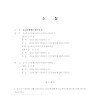 소장 (인지 무효 확인 청구의 소) 소장 (인지 무효 확인 청구의 소)